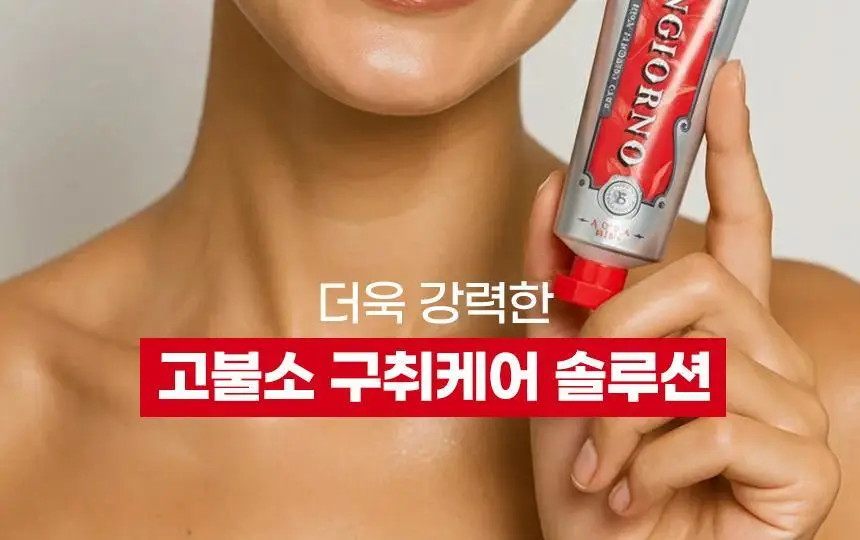 [대용량] 덴티본조르노 고불소/미백 치약 100g 3+1개 (+혀클리너 증정) 상세페이지 28